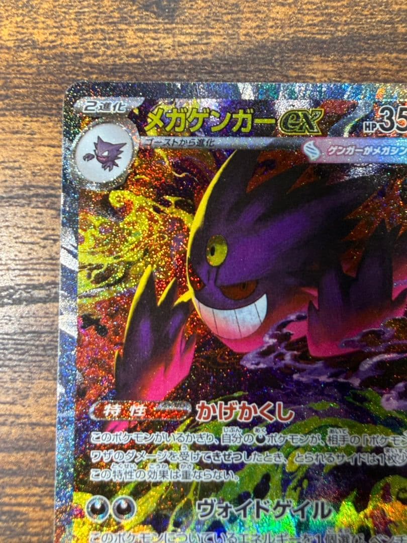 ゲンガーex 240/193 SAR　おまけ付き