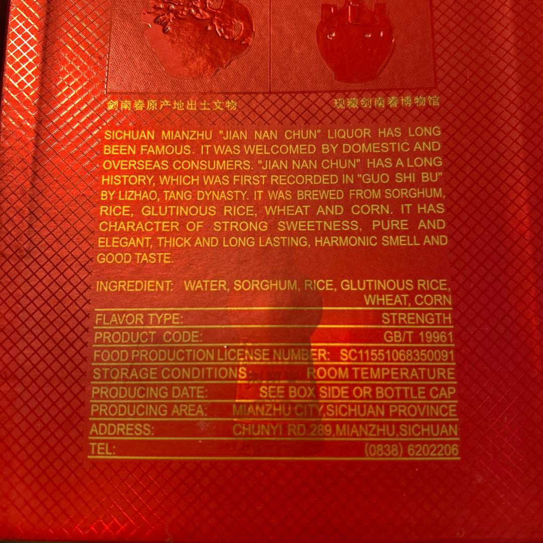 剣南春 沈香型白酒　 新品未開封2本