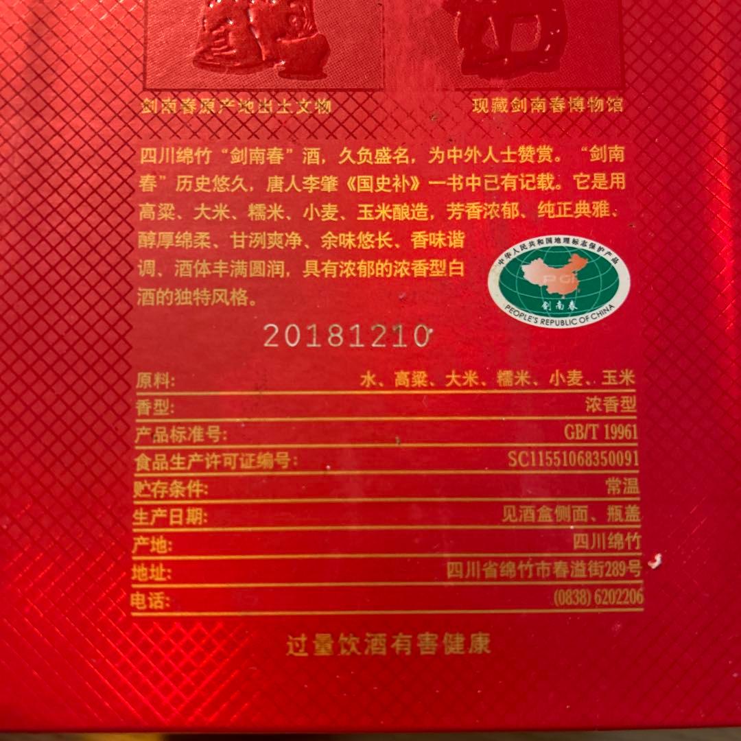 剣南春 沈香型白酒　 新品未開封2本