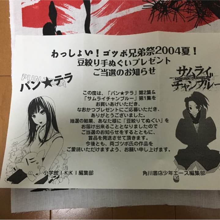 【★非売品★】サムライチャンプルー 豆絞りてぬぐい