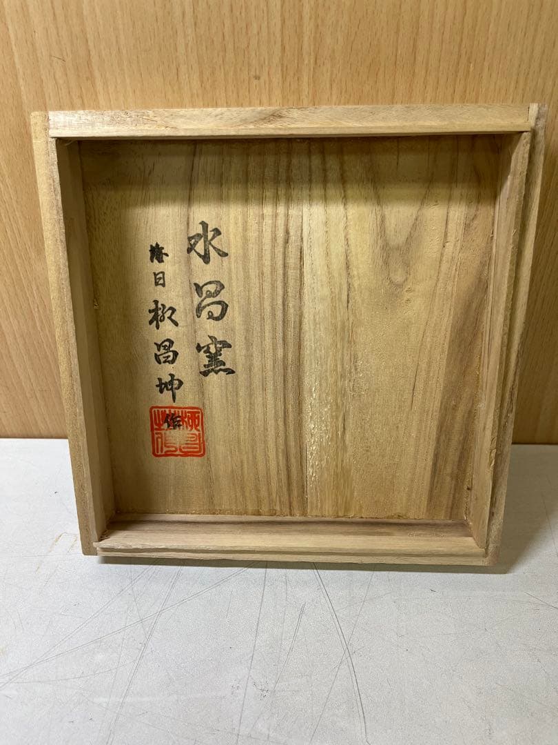 M648 青磁 壺 飾りつぼ 海日 蓋付 水呂窯