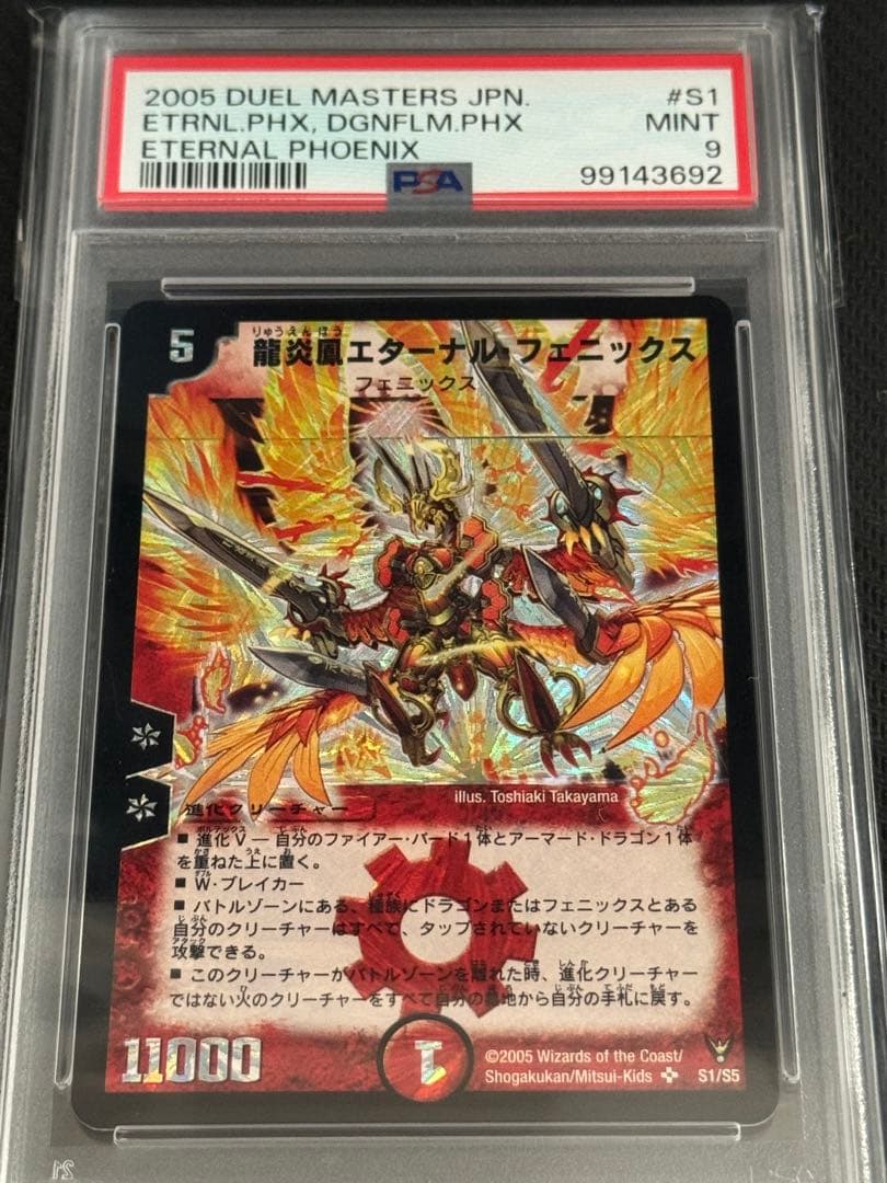 【O.G@D.G】龍炎鳳エターナル・フェニックス　初期　PSA9