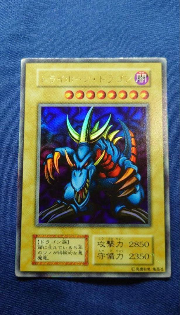 トライホーン・ドラゴン等　4点セット