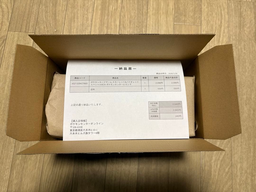 ポケモンカードゲーム　スペシャルBOX　ポケモンセンター ヒロシマ