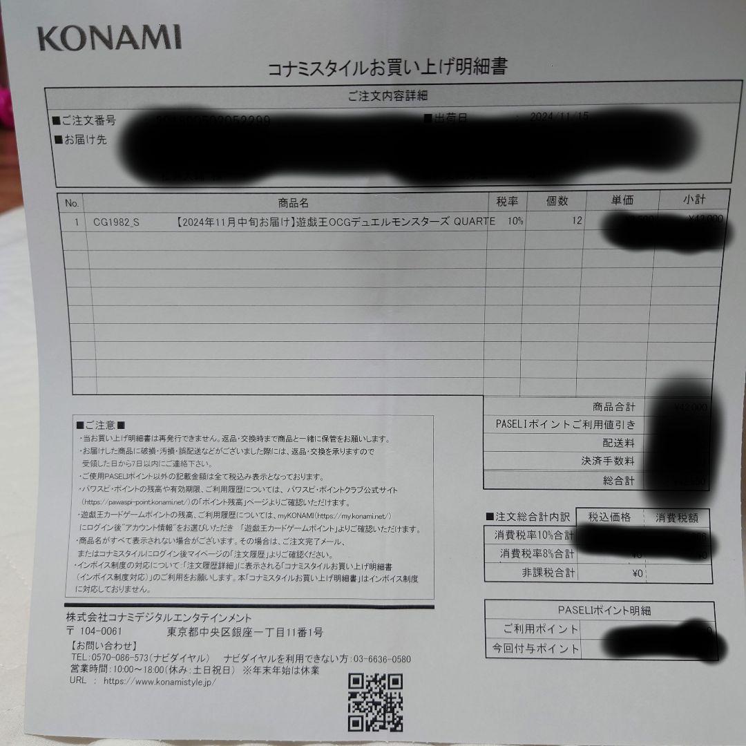 クォーターセンチュリーリミテッドパック シュリンク付き 未開封box12点セット