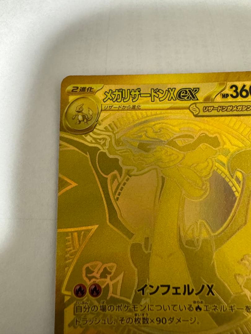 メガリザードンX EX ゴールドカードMURインフェルノX