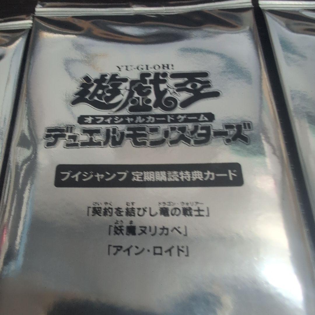 辰*政様 遊戯王 vジャンプ 契約を結びし竜の戦士 妖魔ヌリカベ アイン・ロイド