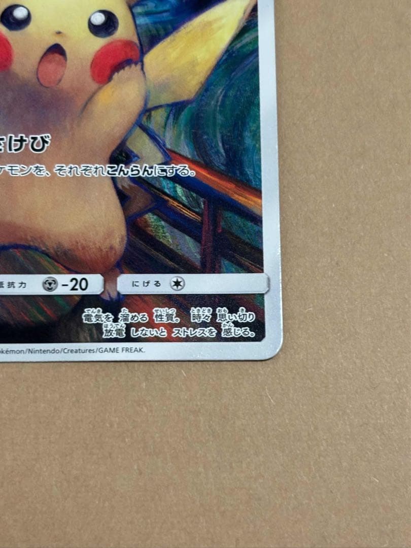 ムンク ピカチュウ munch Pikachu 288/SM-P