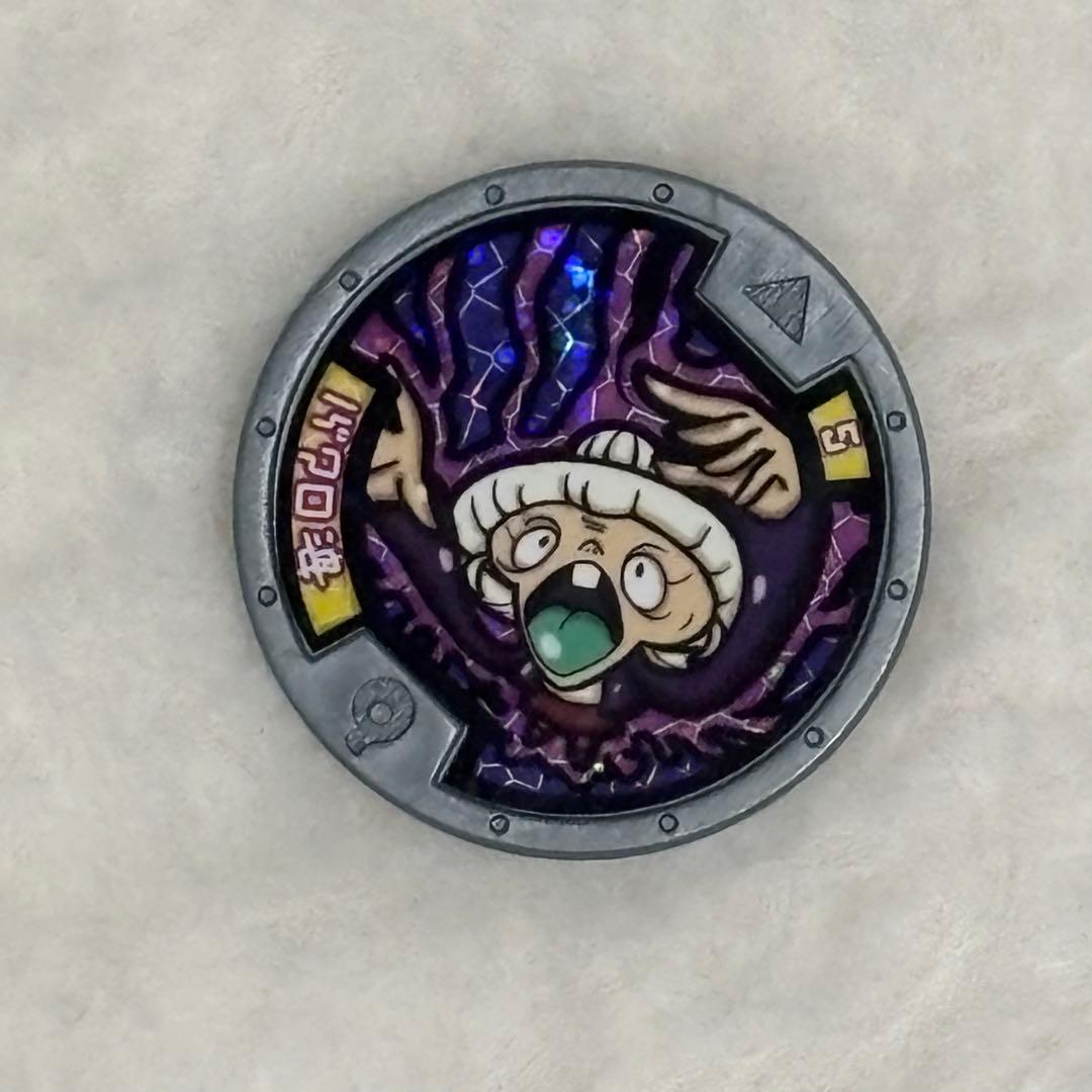 妖怪ウォッチ(妖怪メダル) /キーメダル/フシギ族/バクロ婆 QR使用済