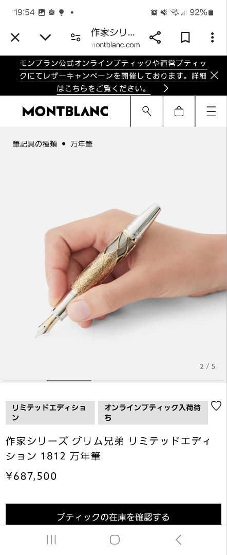 MONTBLANC モンブラン 万年筆 グリム兄弟