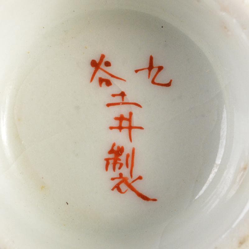 九谷焼　明治時代　土井製　赤絵　唐子囲碁文　酒盃　五客　時代箱付　F　R5791