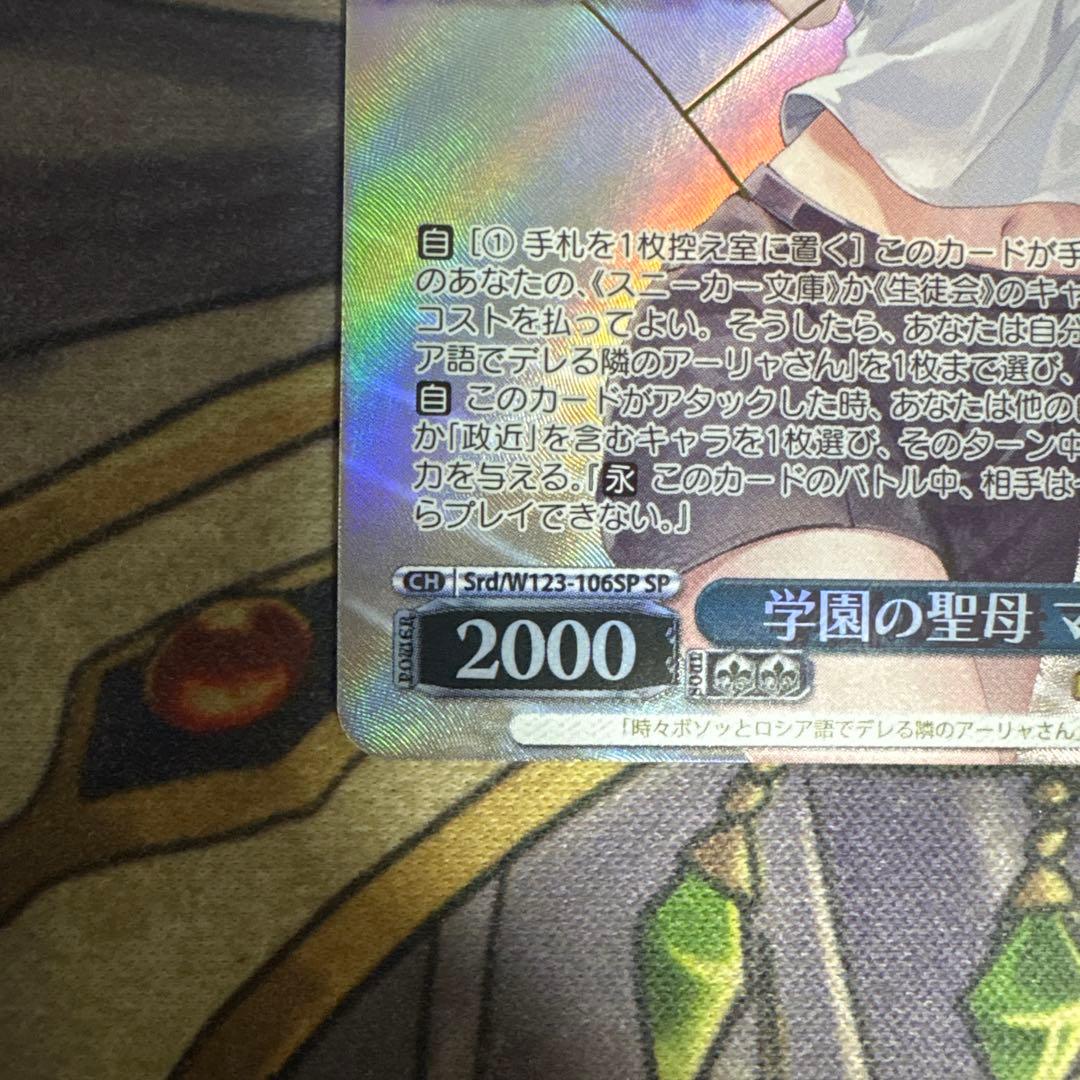 学園の聖母 マーシャ SP ヴァイスシュヴァルツ