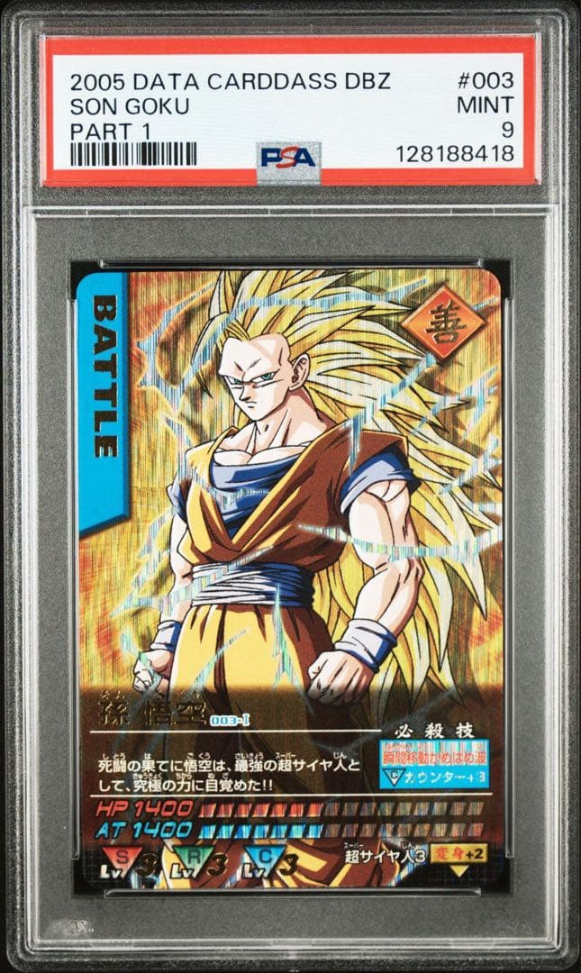 【PSA9】孫悟空 爆レア データカードダス ドラゴンボール