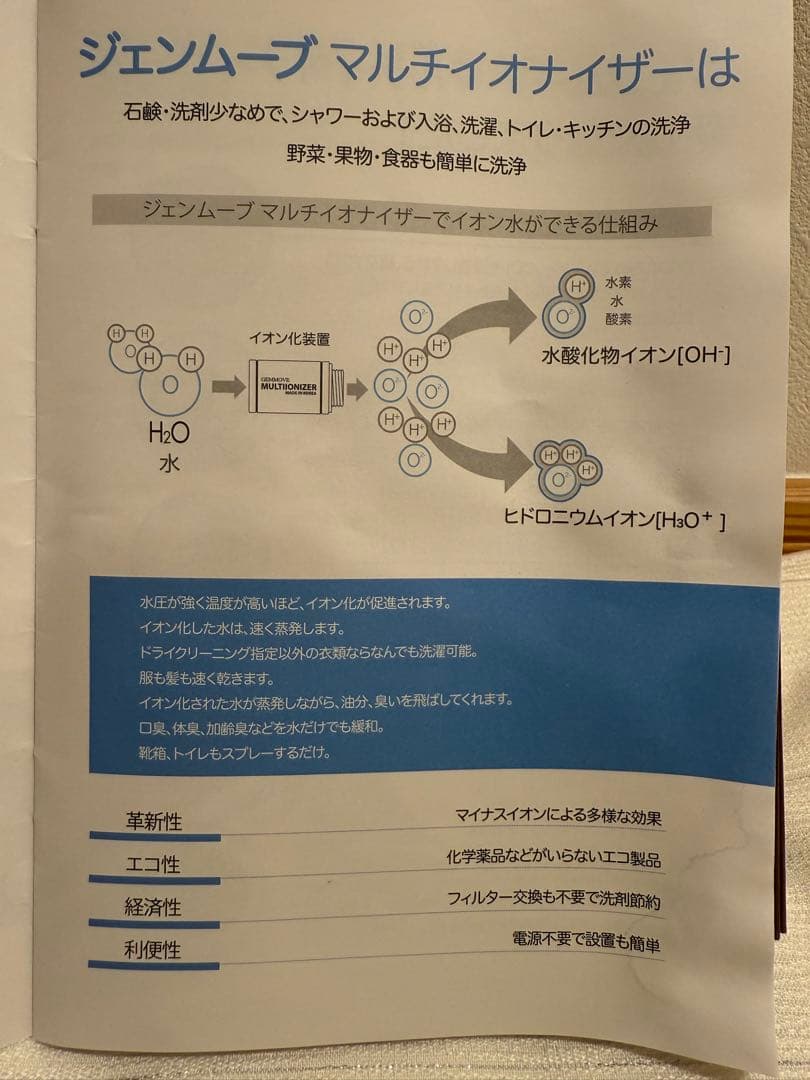 ジェンマジャパン　マルチイオナイザー　シャワーヘッド