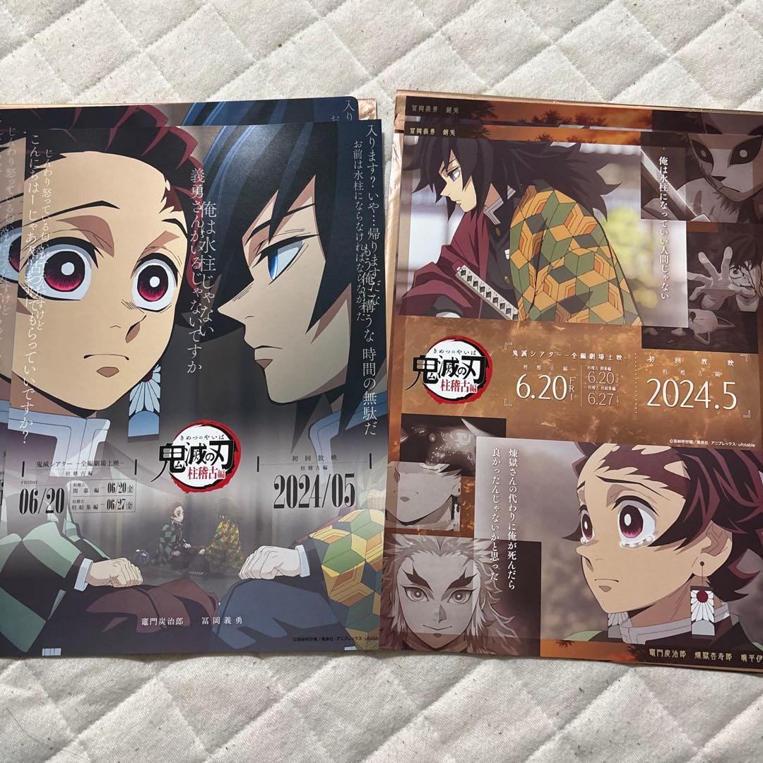 鬼滅の刃 柱稽古編 キャラクターフライヤー＆クリアファイルセット 義勇　炭治郎