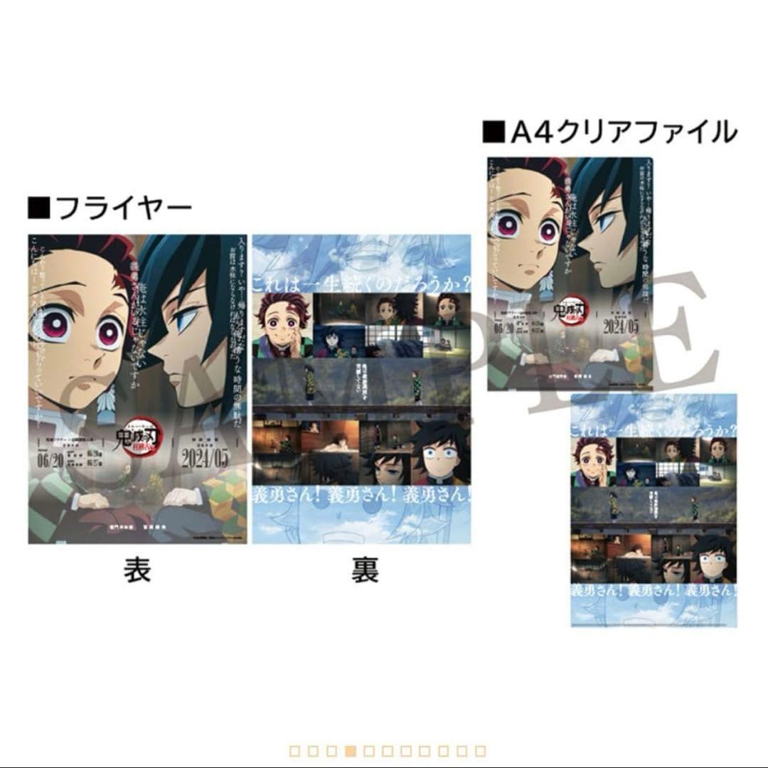鬼滅の刃 柱稽古編 キャラクターフライヤー＆クリアファイルセット 義勇　炭治郎