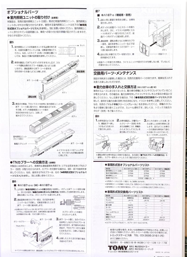 ＊絶版 希少品＊キハ187系“スーパーまつかぜ” 4両セットLED室内灯装備編成