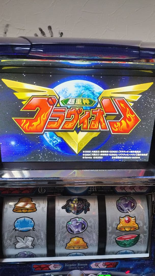 超重神グラヴィオン　パチスロ　実機
