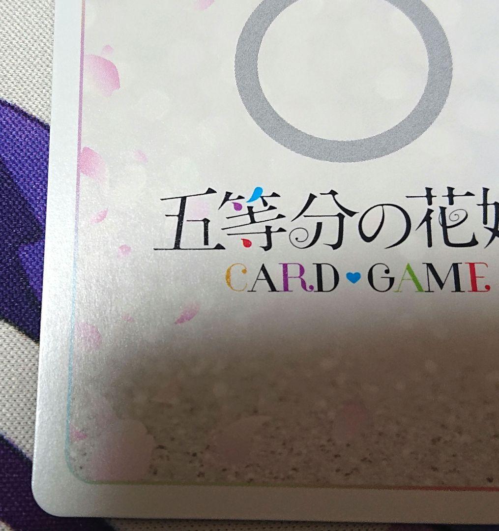 キ*リ様 五等分の花嫁 カードゲーム 君というかがやき 中野二乃 SSP