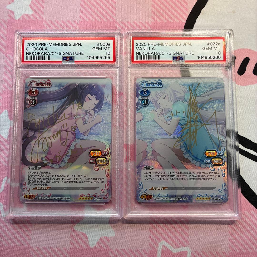 [PSA10] 連番 NEKOPARA バニラ ショコラ サイン　ネコぱら