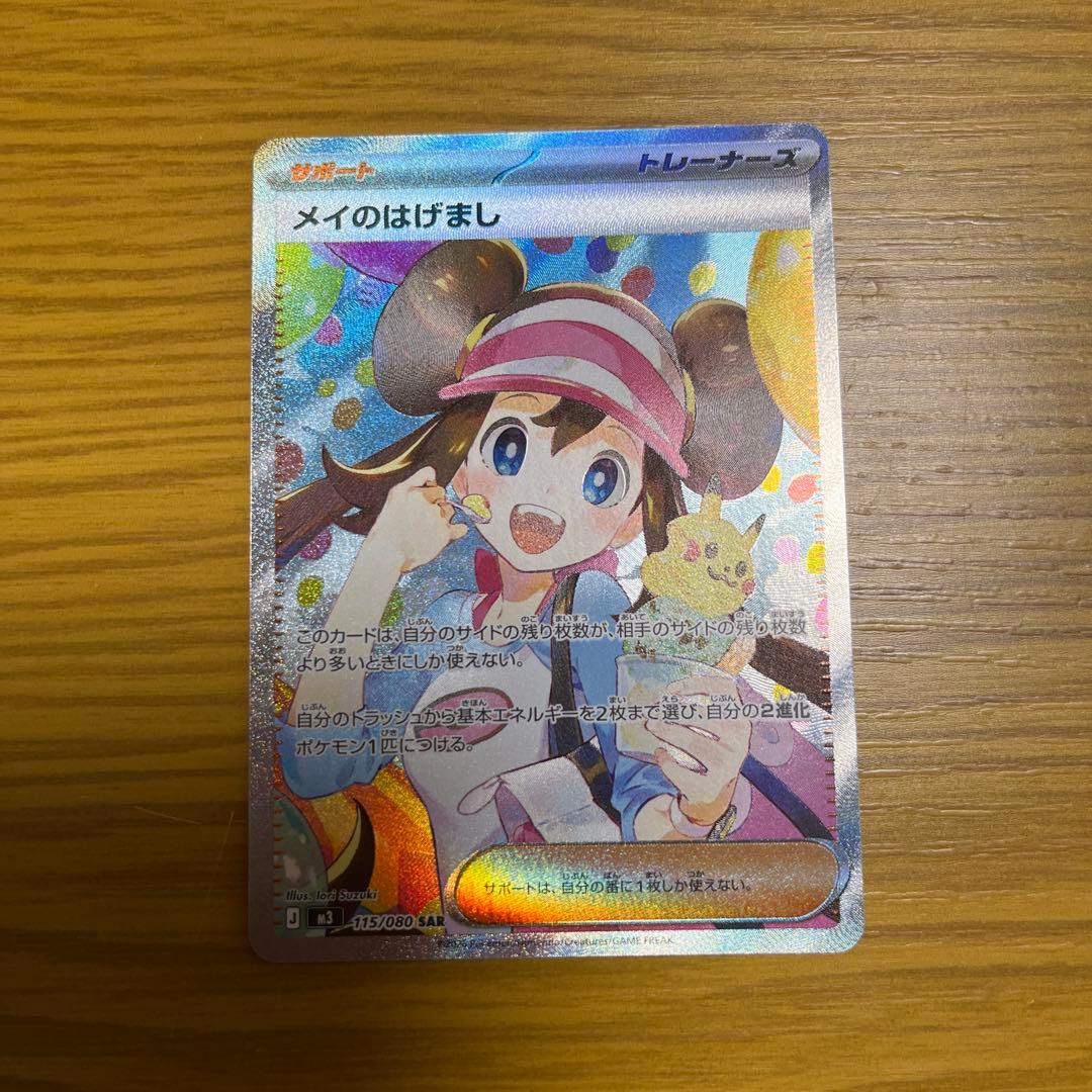 ポケモンカード ムニキスゼロ メイのはげましSAR