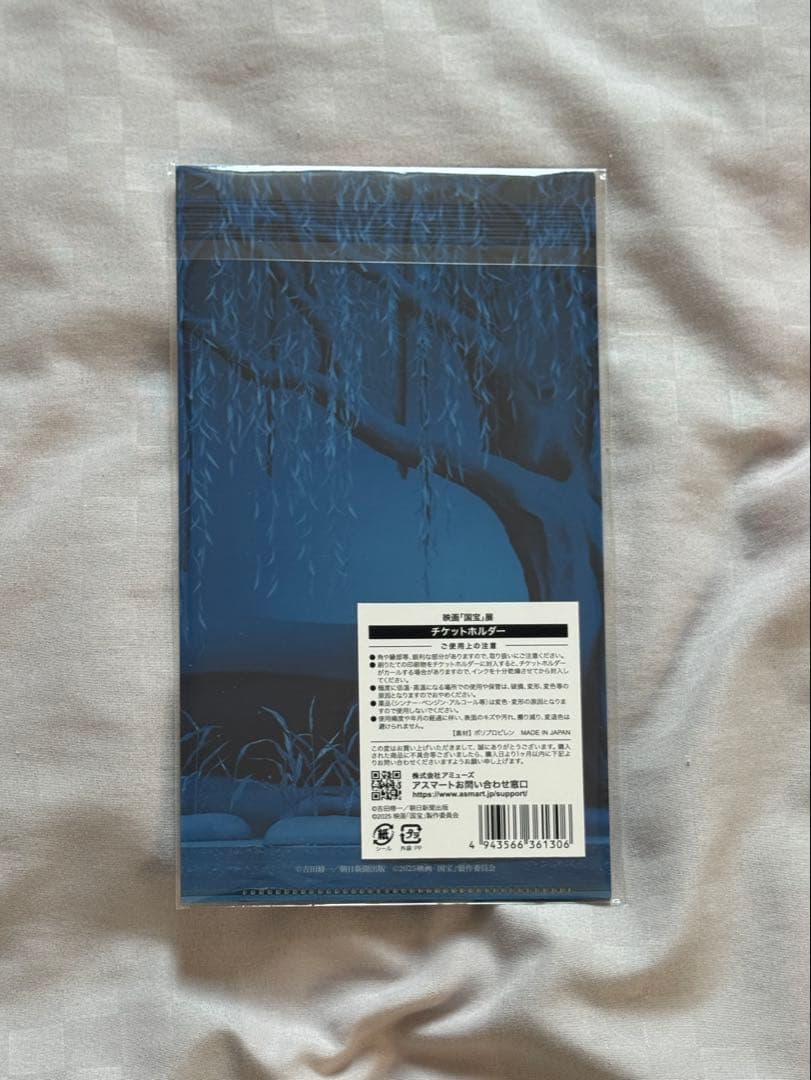 映画「国宝」チケットホルダー