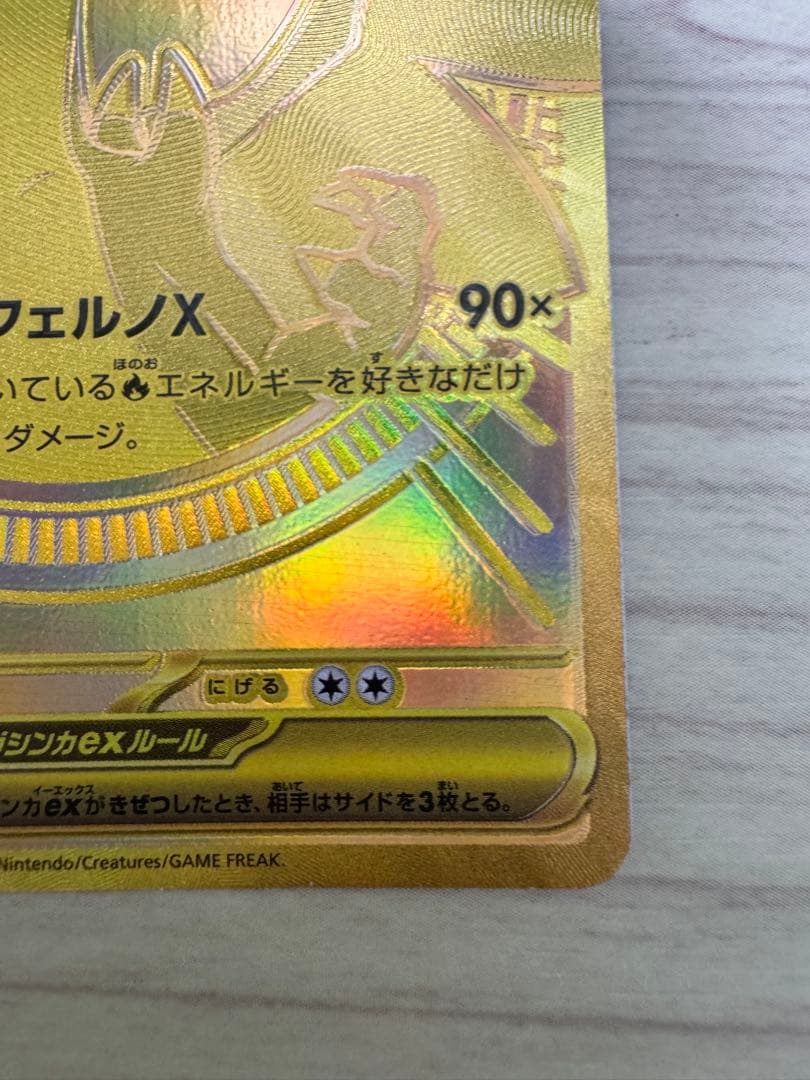 メガリザードンXex MUR 116