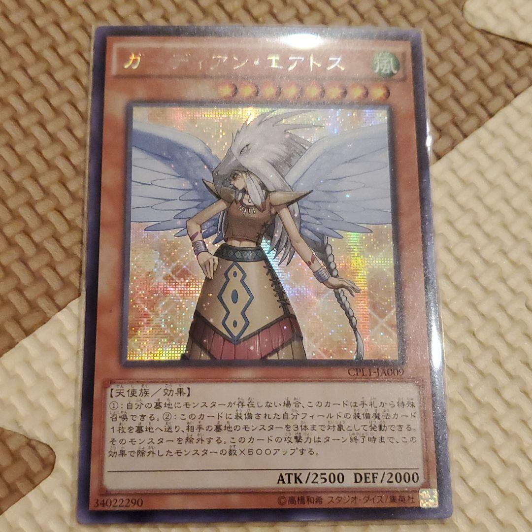 遊戯王 ガーディアン・エアトス　アジア　シークレット