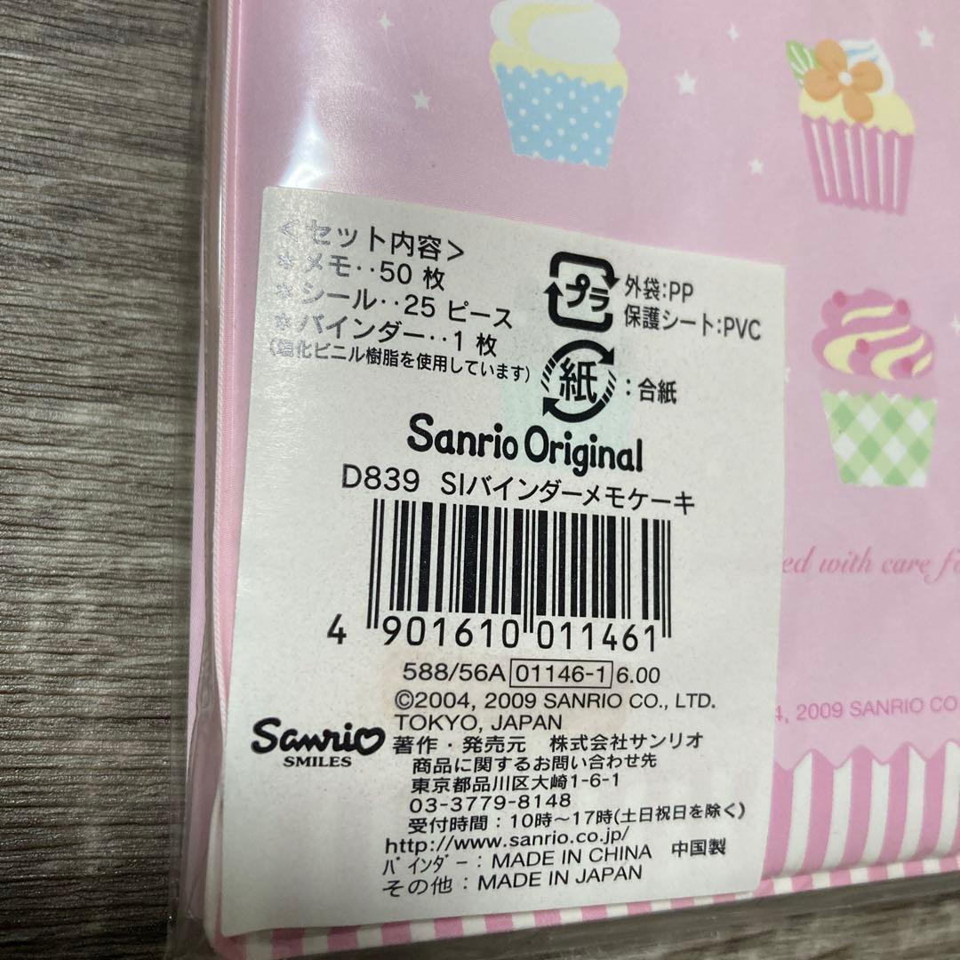 サンリオ　シュガーバニーズ　バインダーメモケーキ　平成レトロ　2009