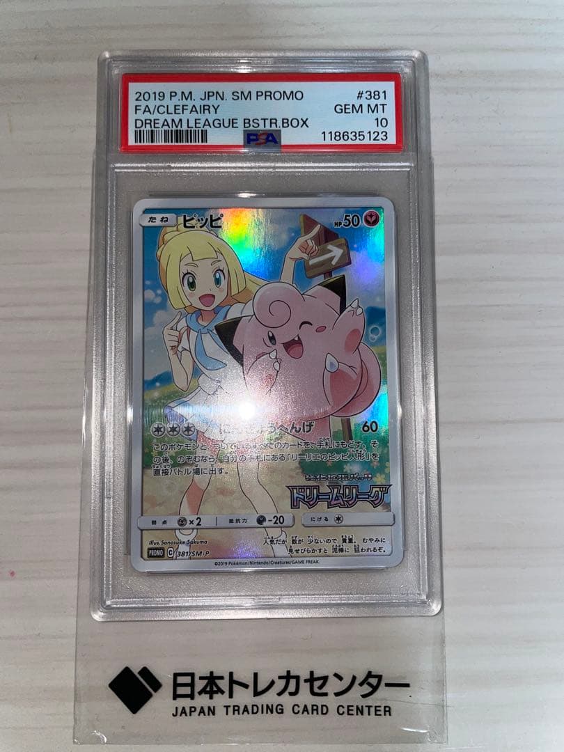 PSA10 ピッピCHR プロモ