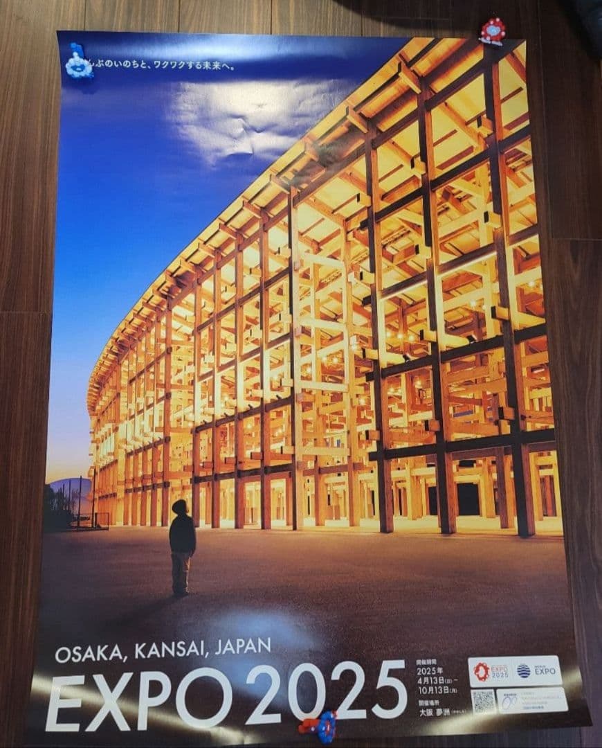 大阪・関西万博 EXPO2025 少年と大屋根リングポスター B1特大サイズ