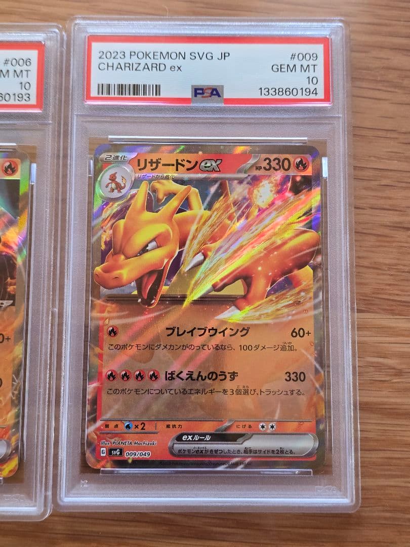 リザードンex スペシャルデッキセット SVG 009 PSA 10