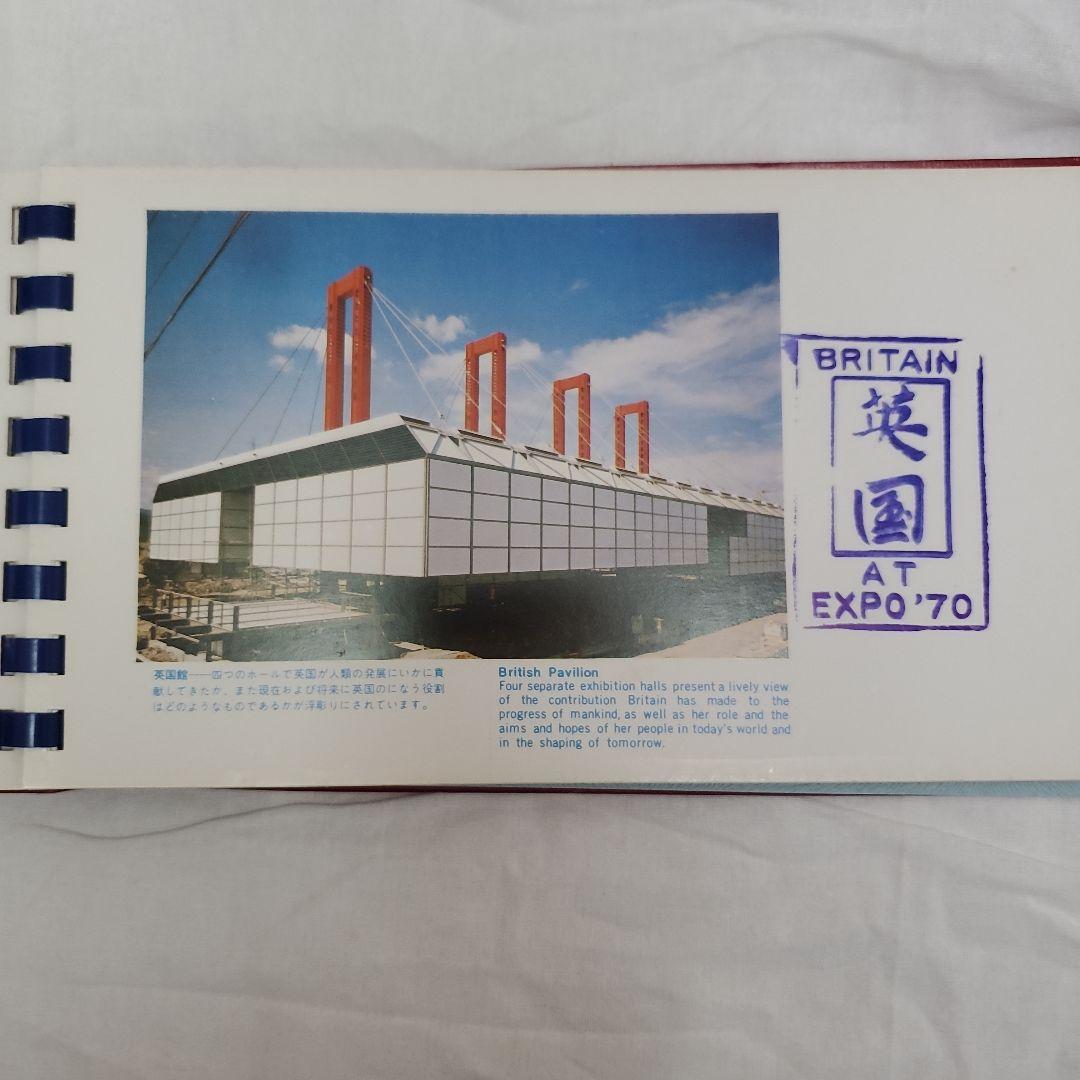 希少✨EXPO 70 スタンプコレクション