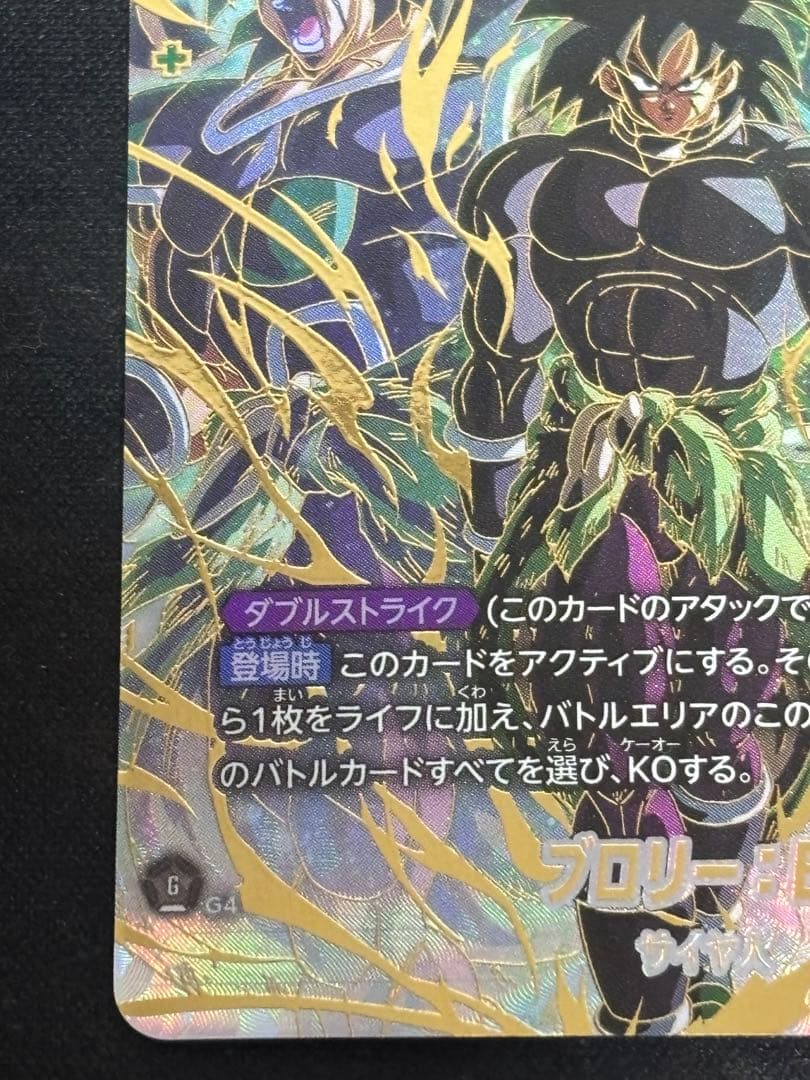 【極美品】フュージョンワールド ブロリー BR SCR スーパーパラレル