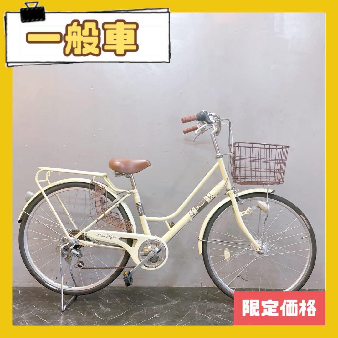 配送価格【980】《限定》一般車 ママチャリ Bruges クリーム 26インチ