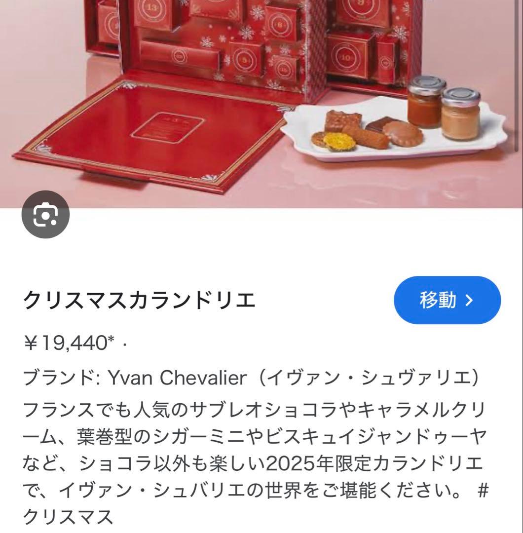 早い者勝ちです！Yvan Chevalier クリスマスカランドリエ