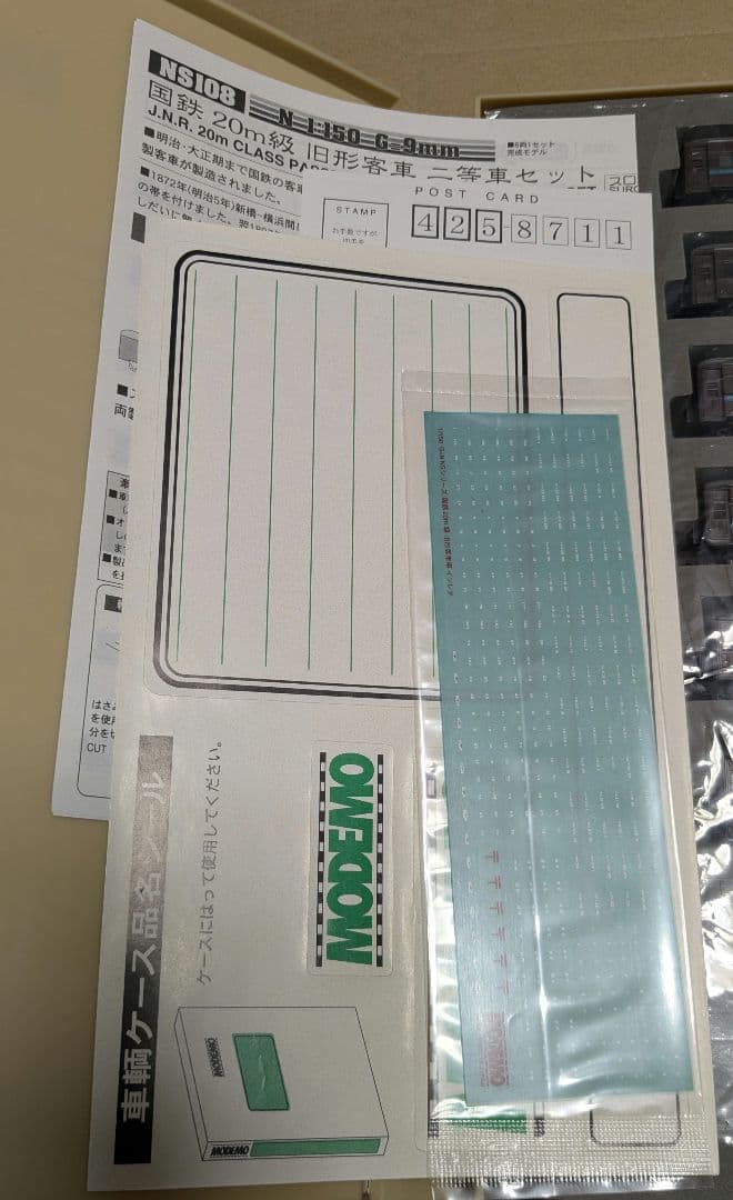 モデモ NS108 国鉄20m級 旧型客車 二等車セット カプラー交換済み