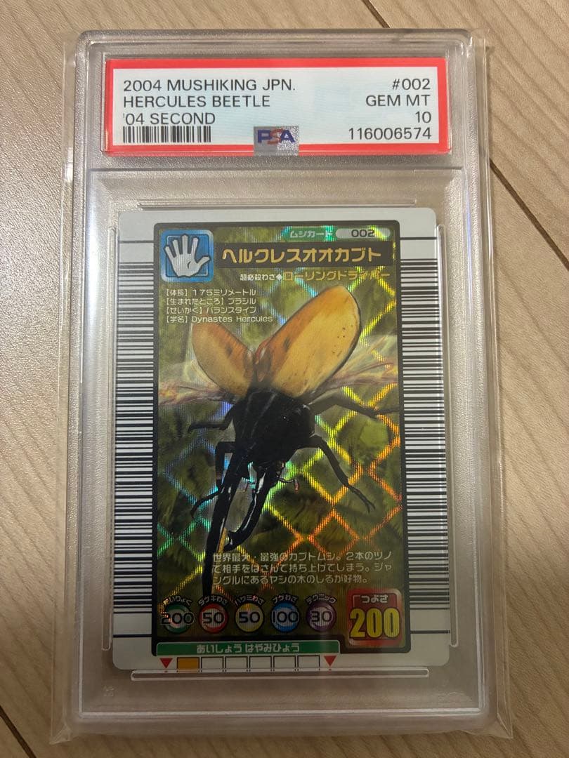 2004 ヘルクレスオオカブト #002 GEM MT psa10 ムシキング