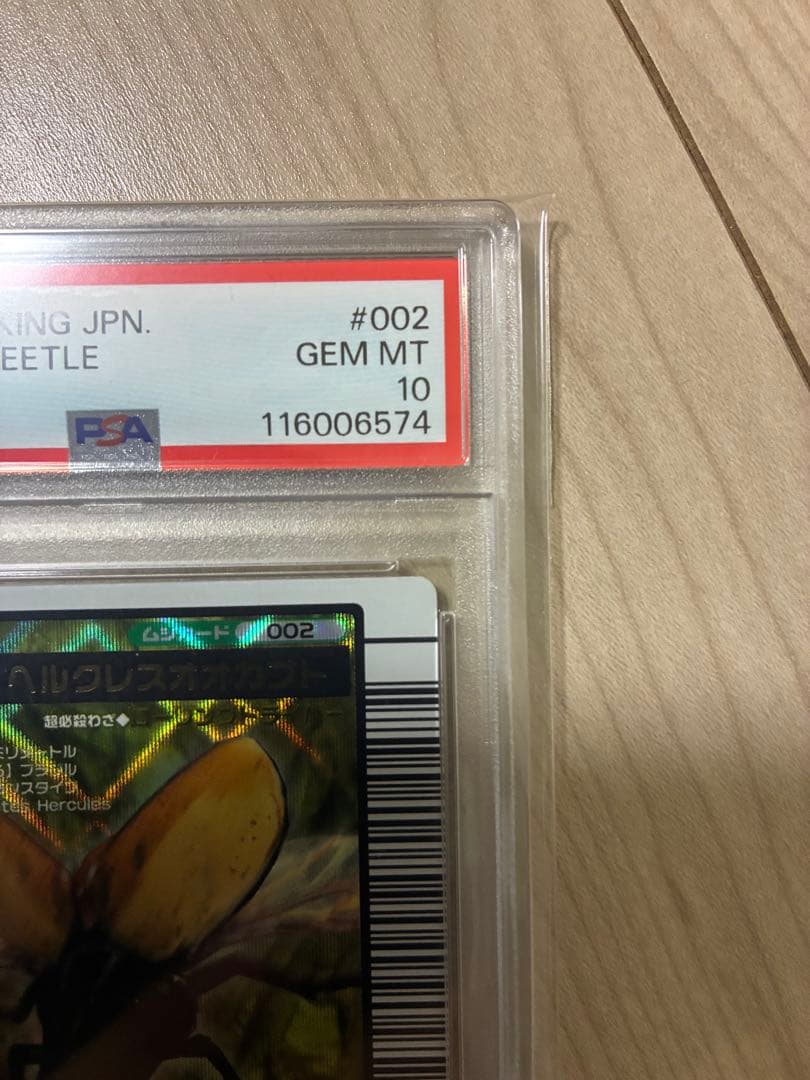 2004 ヘルクレスオオカブト #002 GEM MT psa10 ムシキング