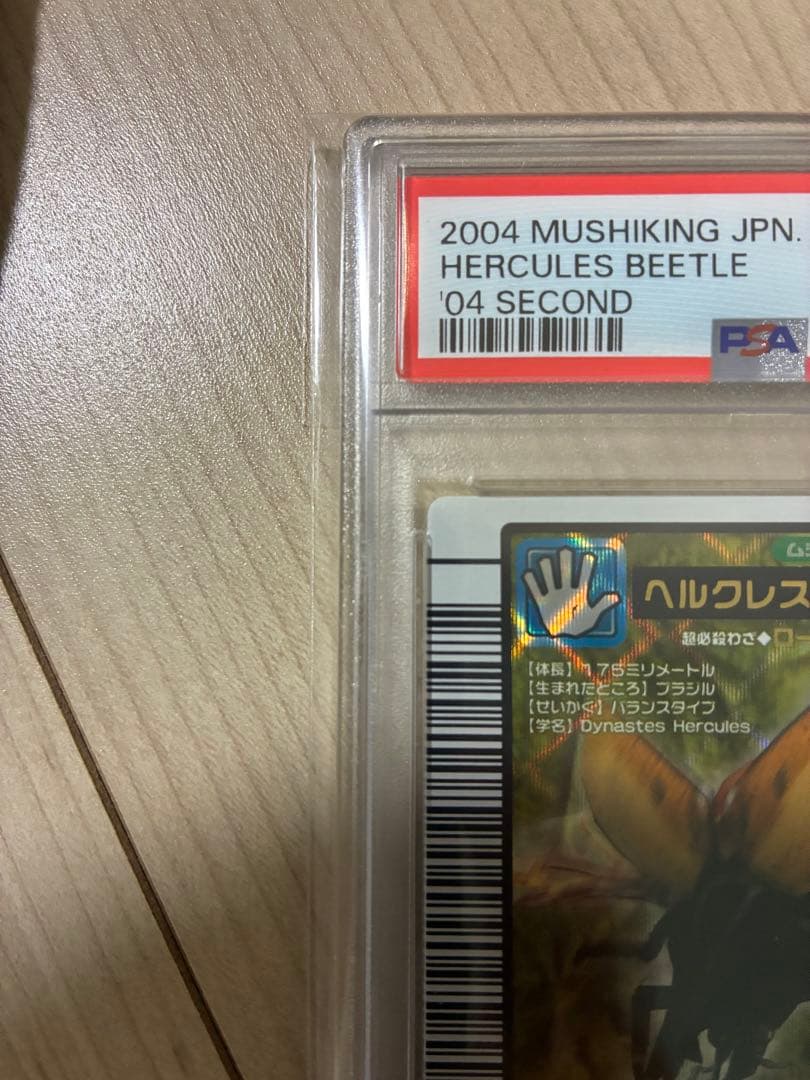 2004 ヘルクレスオオカブト #002 GEM MT psa10 ムシキング
