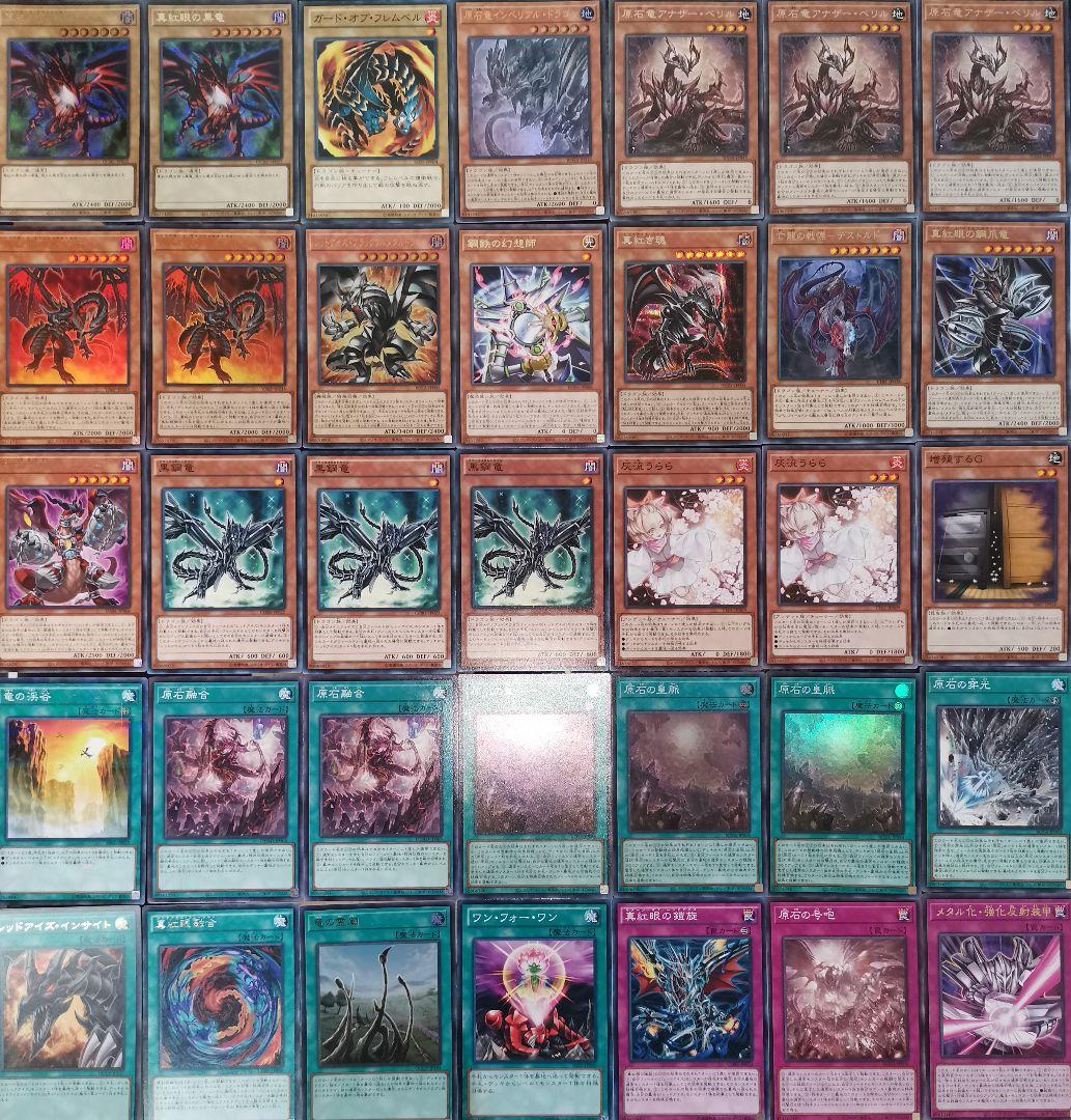 遊戯王デッキ　原石×真紅眼×メタル化デッキ　ガチ構築