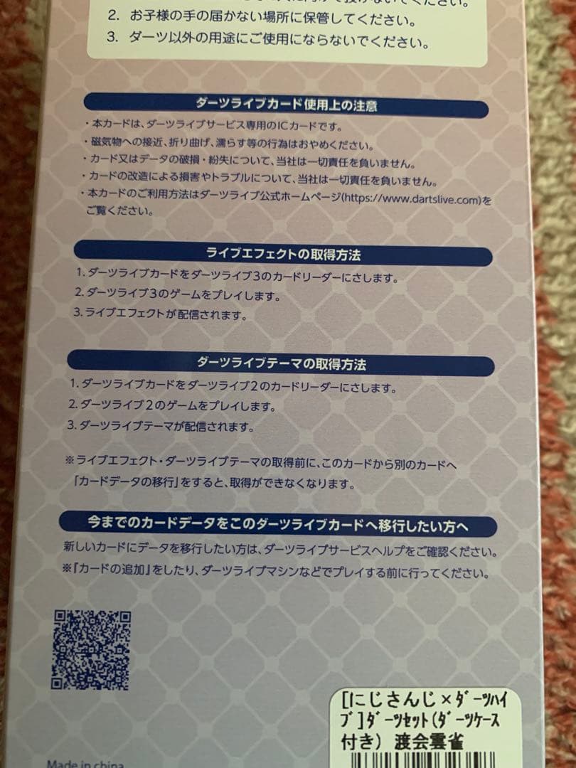 にじさんじ 渡会雲雀　ダーツセット DARTSLIVE カード　新品未開封