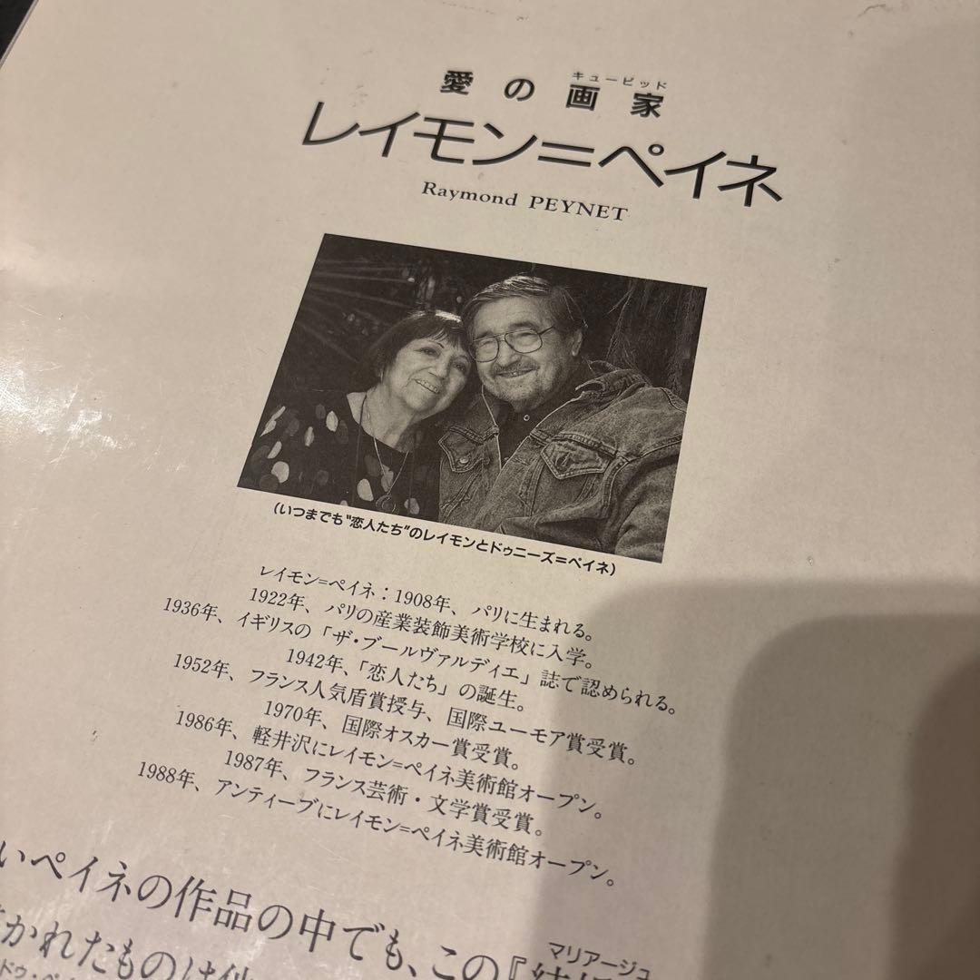 レイモン・ペイネ 1000ピース ジグソーパズル「結婚式」　廃盤　希少品