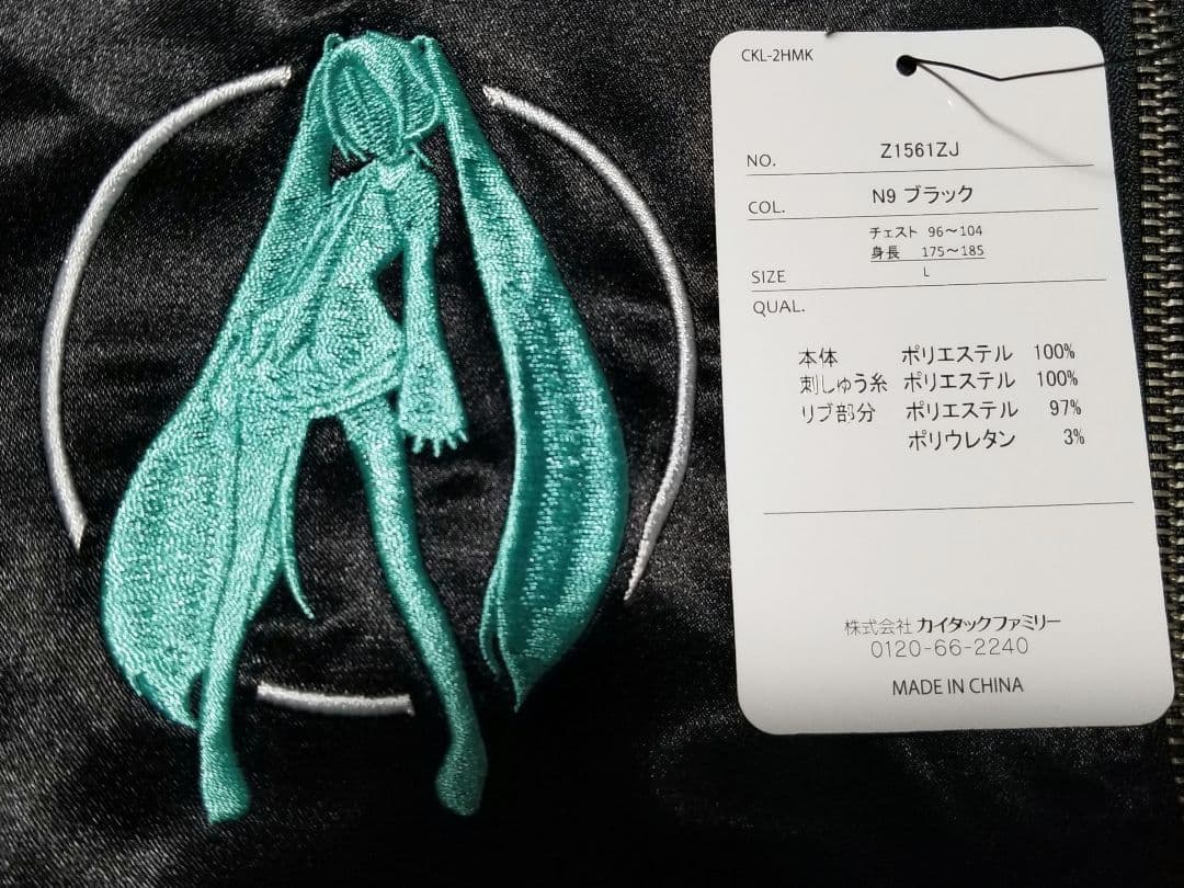 (未使用)初音ミク スカジャン Lサイズ