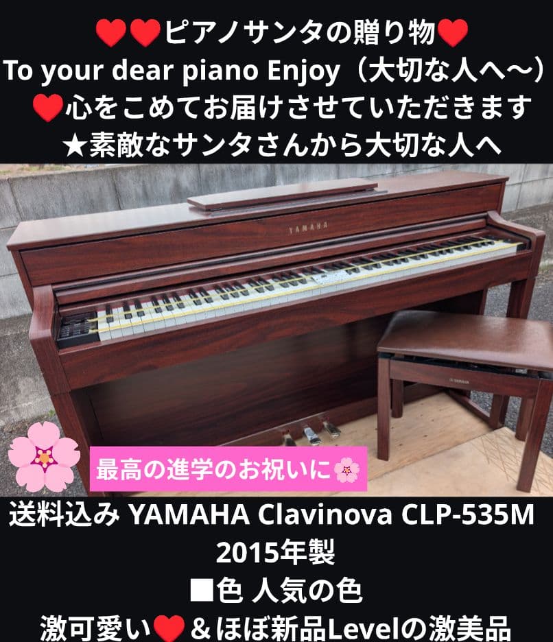 送料込み YAMAHA 電子ピアノ CLP-535M 2015年製 激可愛い♥