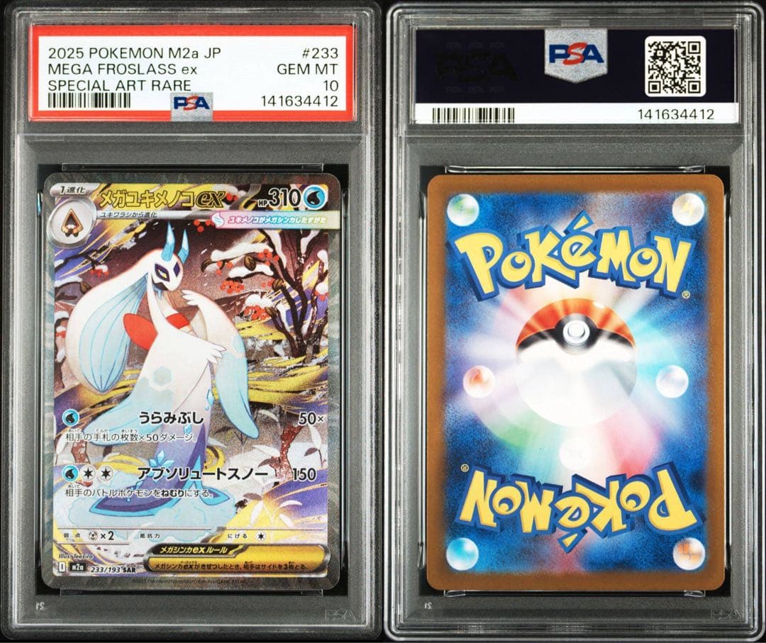 【PSA10 3連番】メガユキメノコex RR MA SAR 3連番