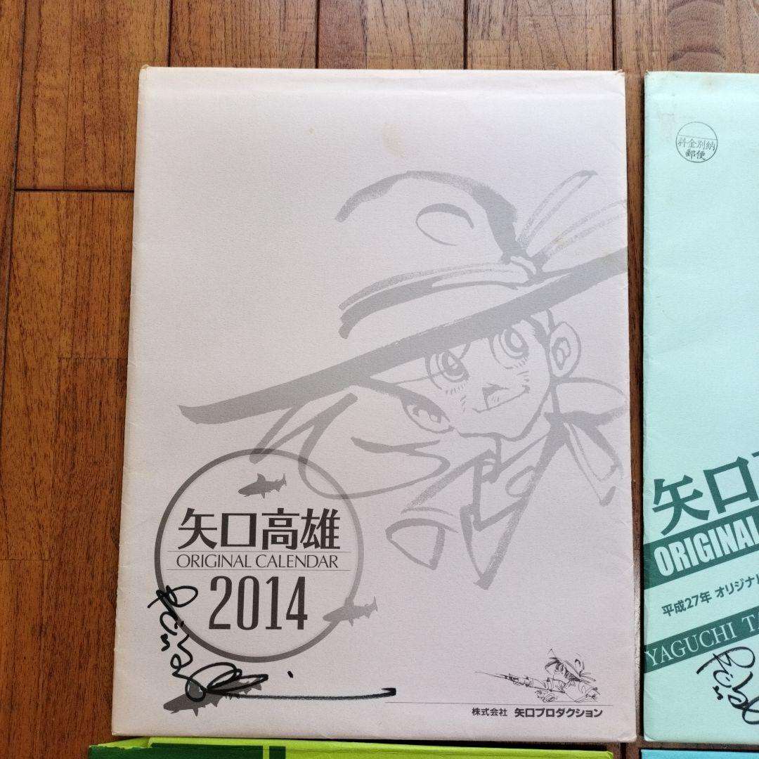「貴重品」矢口高雄カレンダー1996年〜2020年の25年分　直筆サイン入もあり