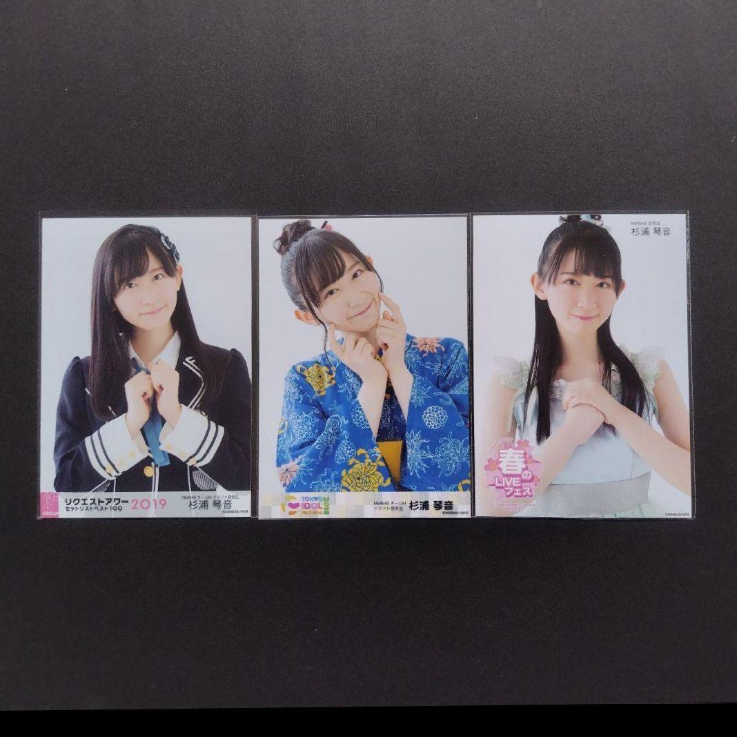 NMB48 杉浦琴音 生写真 グッズセット