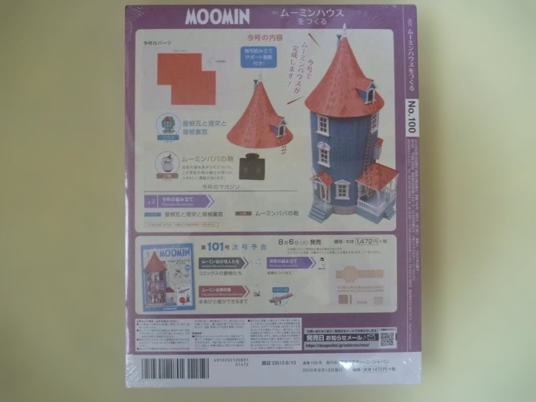 【ムーミンハウス 全巻(100巻)セットDeAGOS】未開封、ムーミン生誕80年