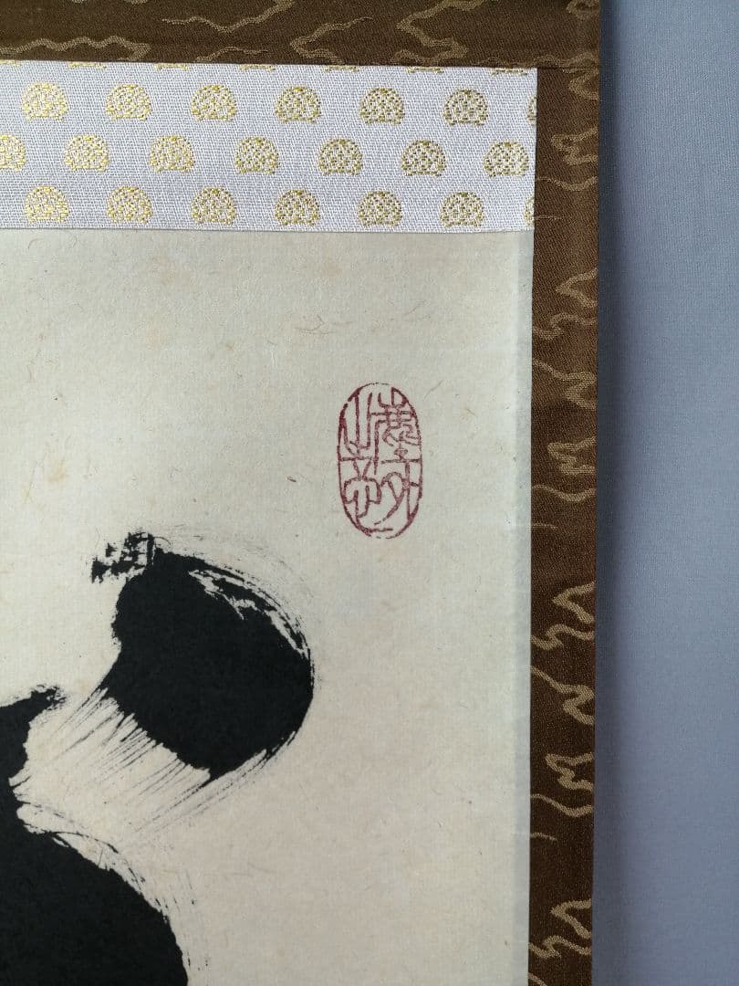 【茶道具】前大徳　小林太玄和尚筆　一行「萬年緑毛亀」 掛軸　茶掛け　軸C57